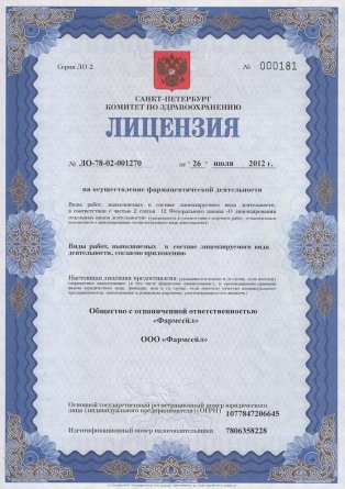 Лицензия на осуществление фармацевтической деятельности в Боброве